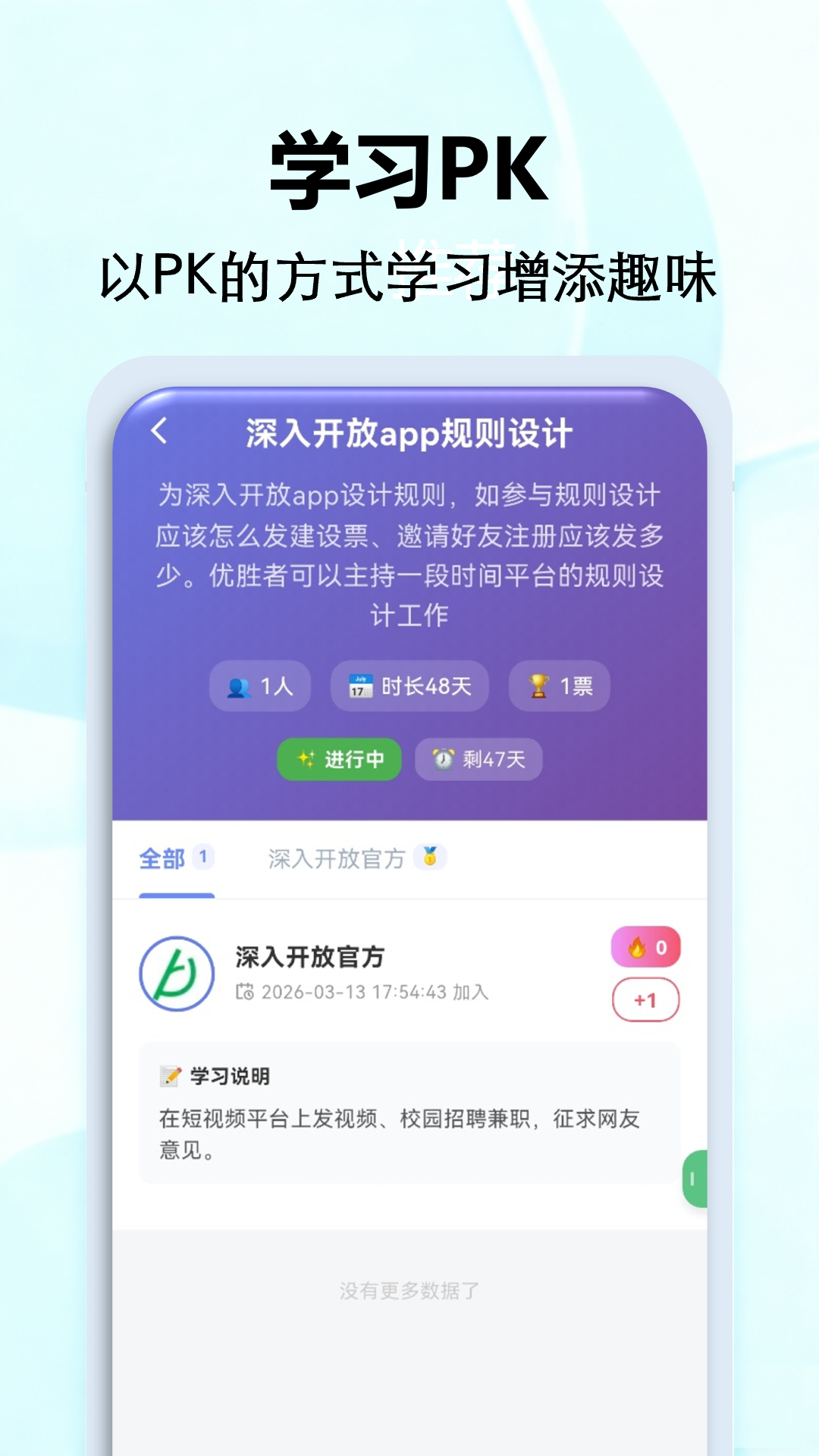 深入开放