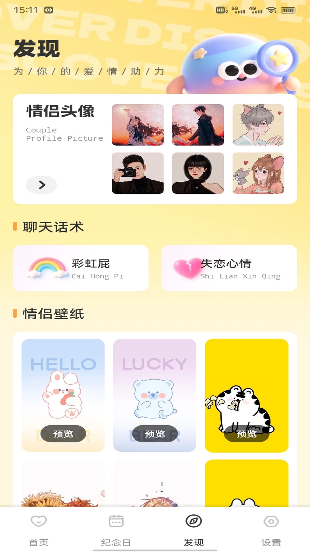 云湖聊天话术