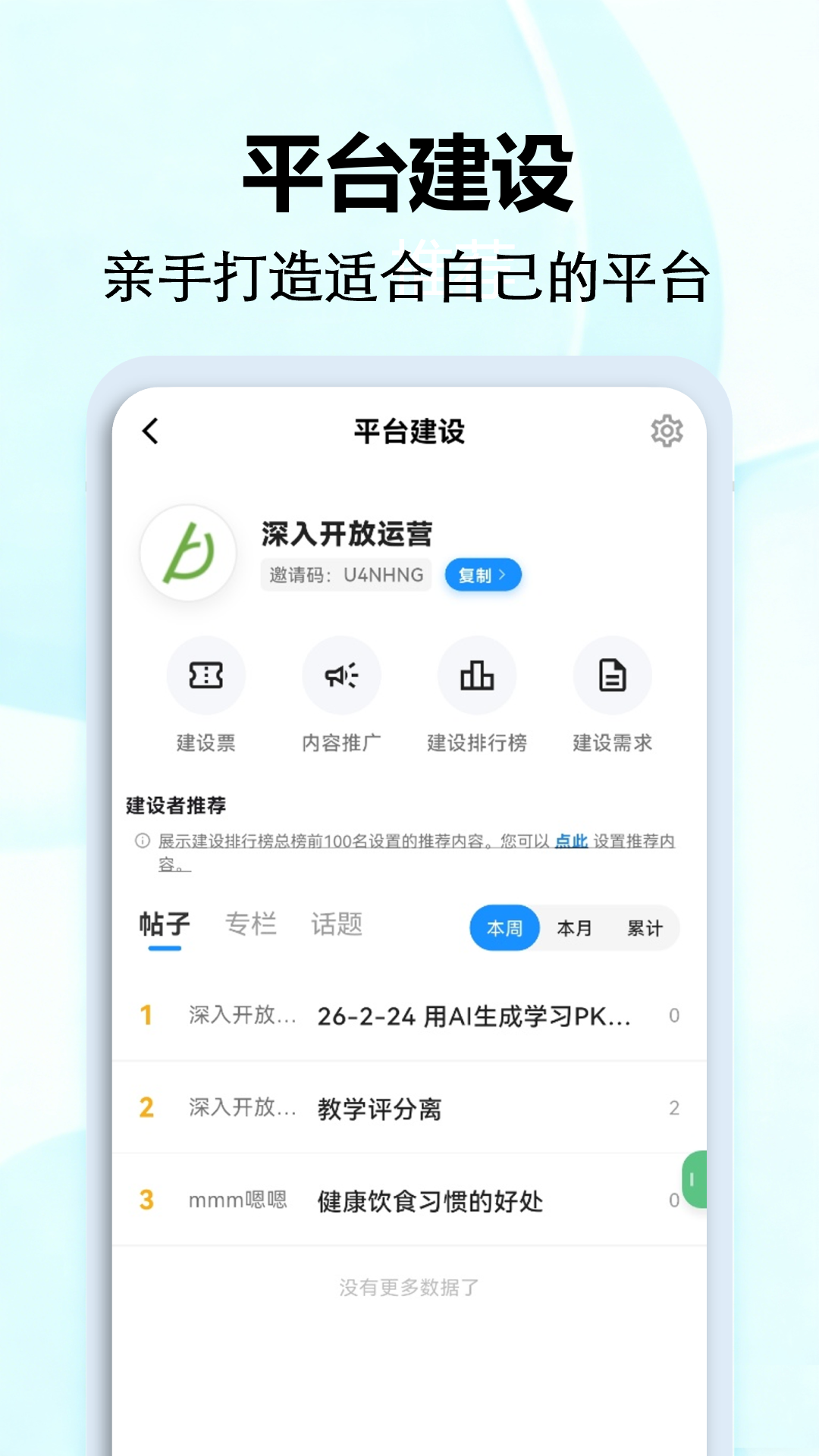 深入开放