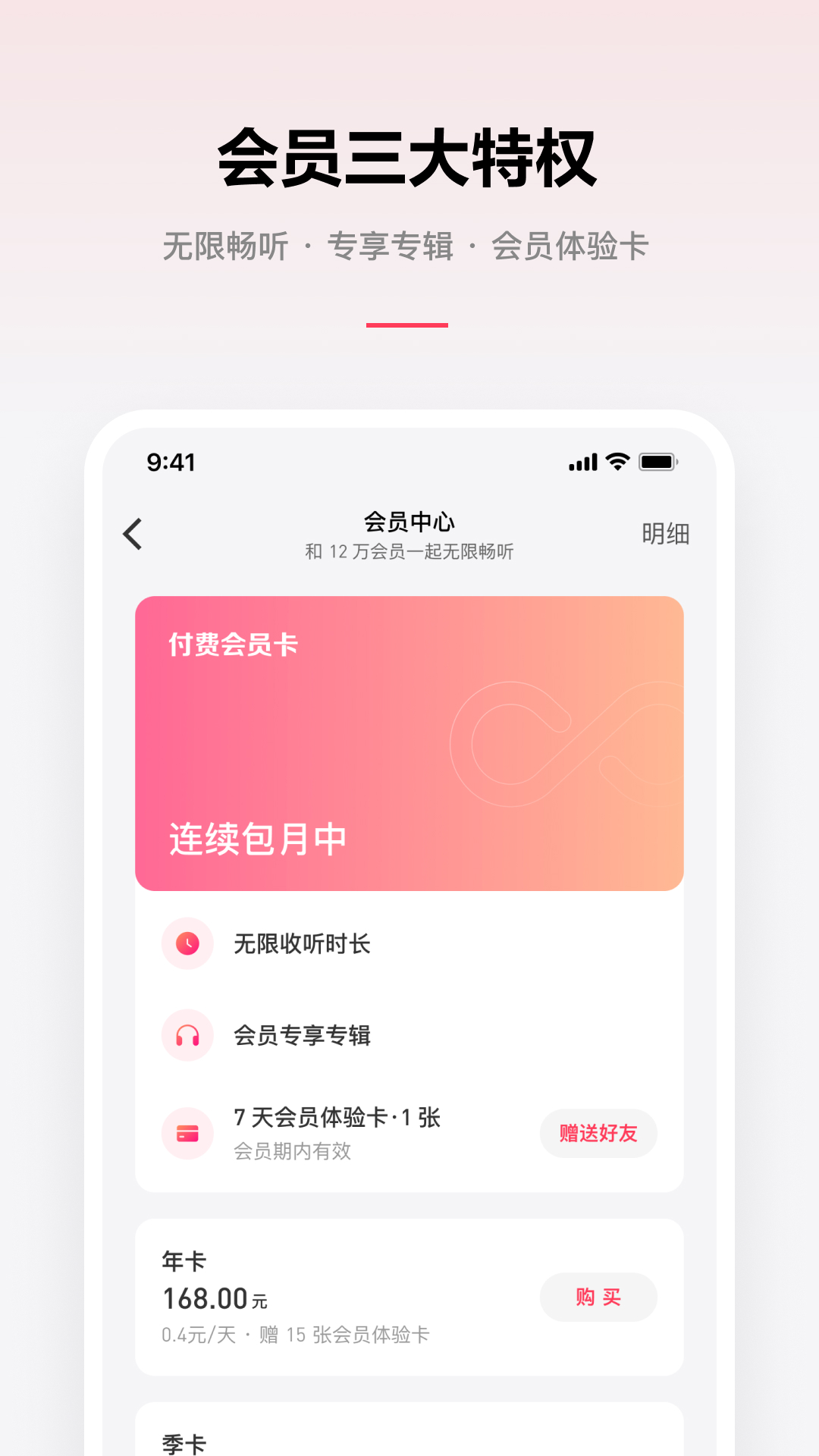 微信听书电脑版截图