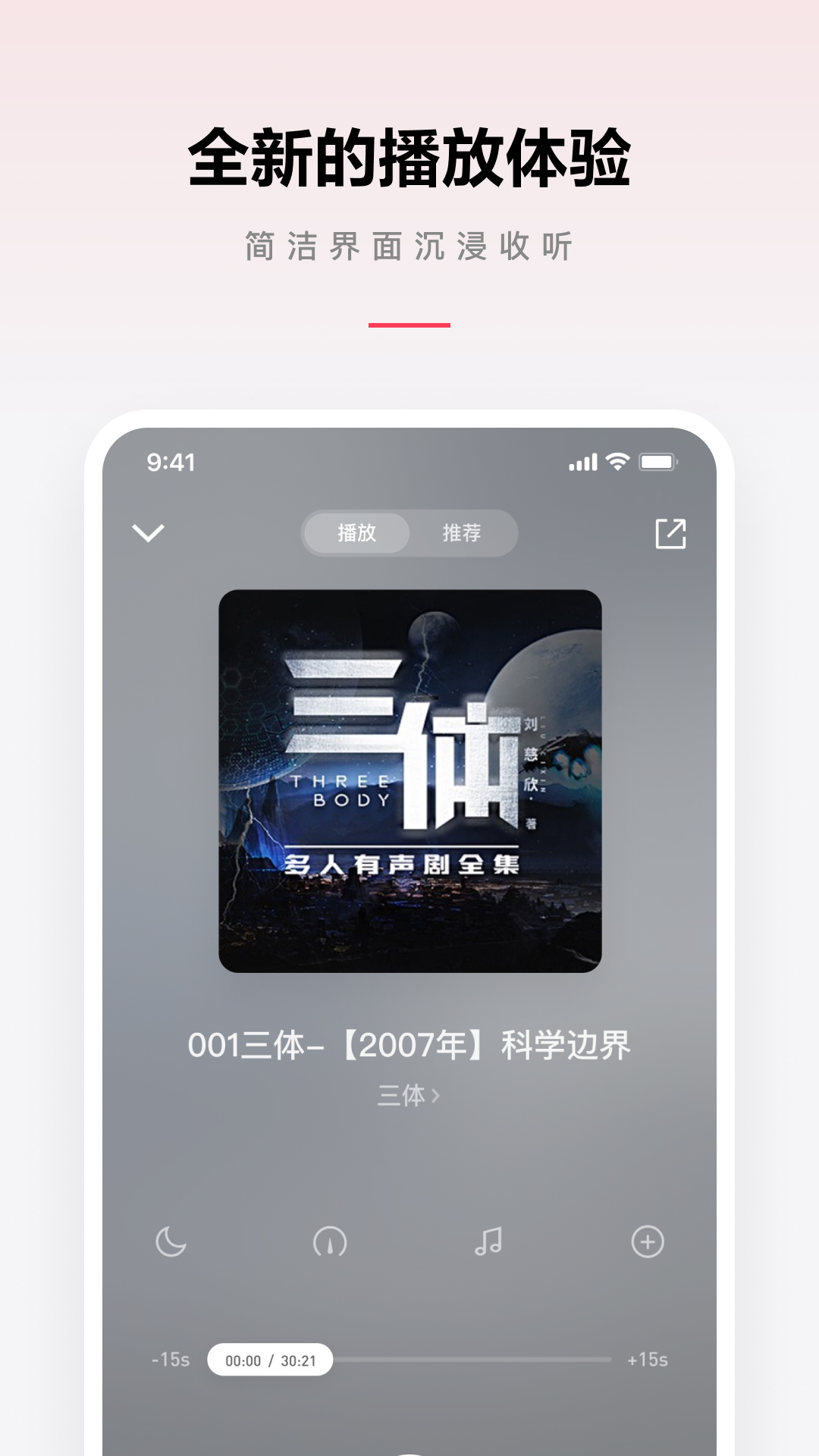 微信听书电脑版截图
