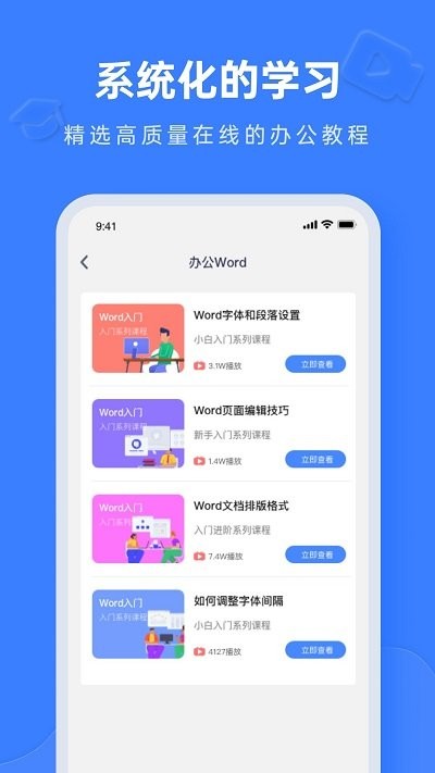 办公软件word电脑版截图