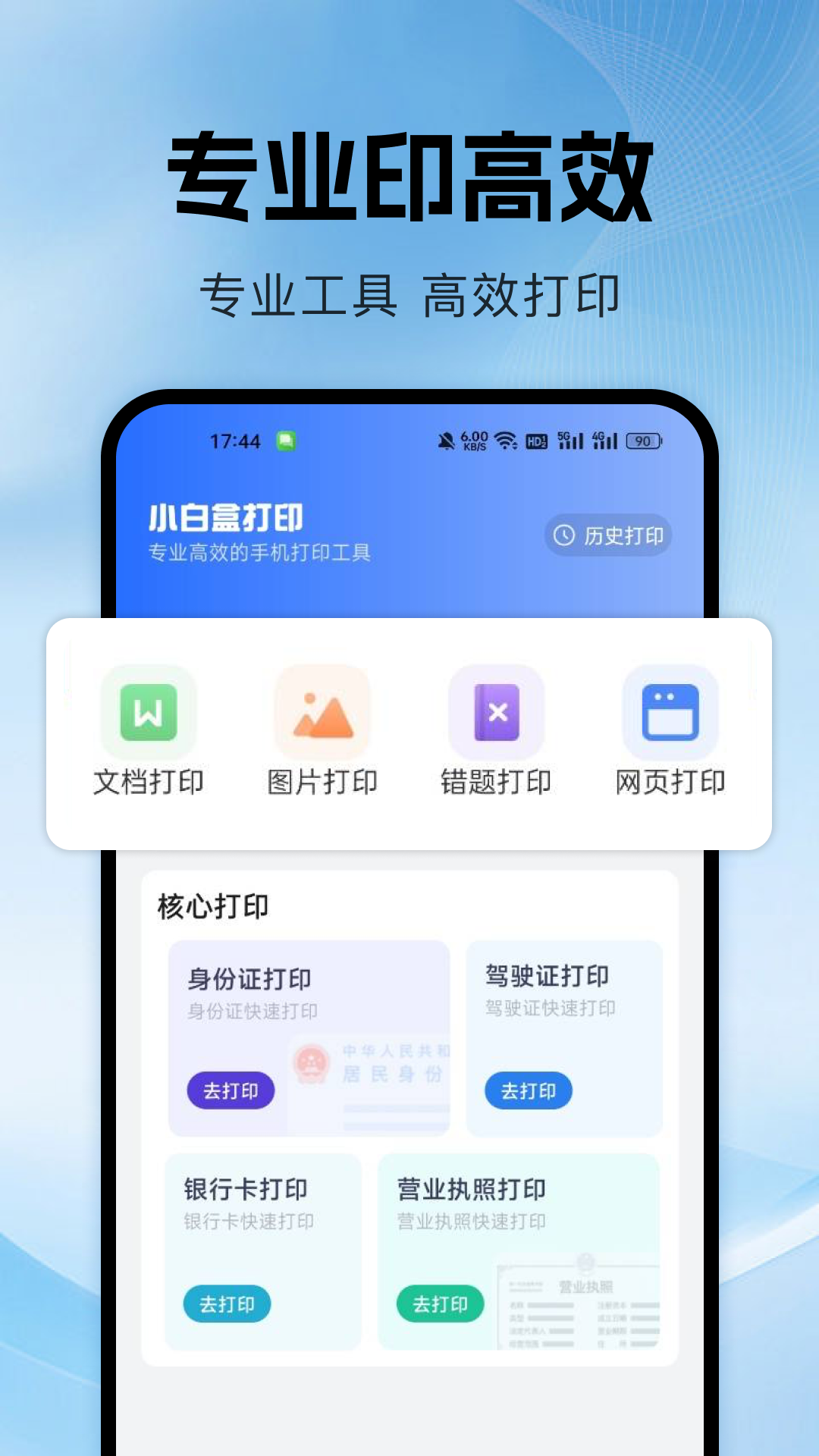 万能学习打印