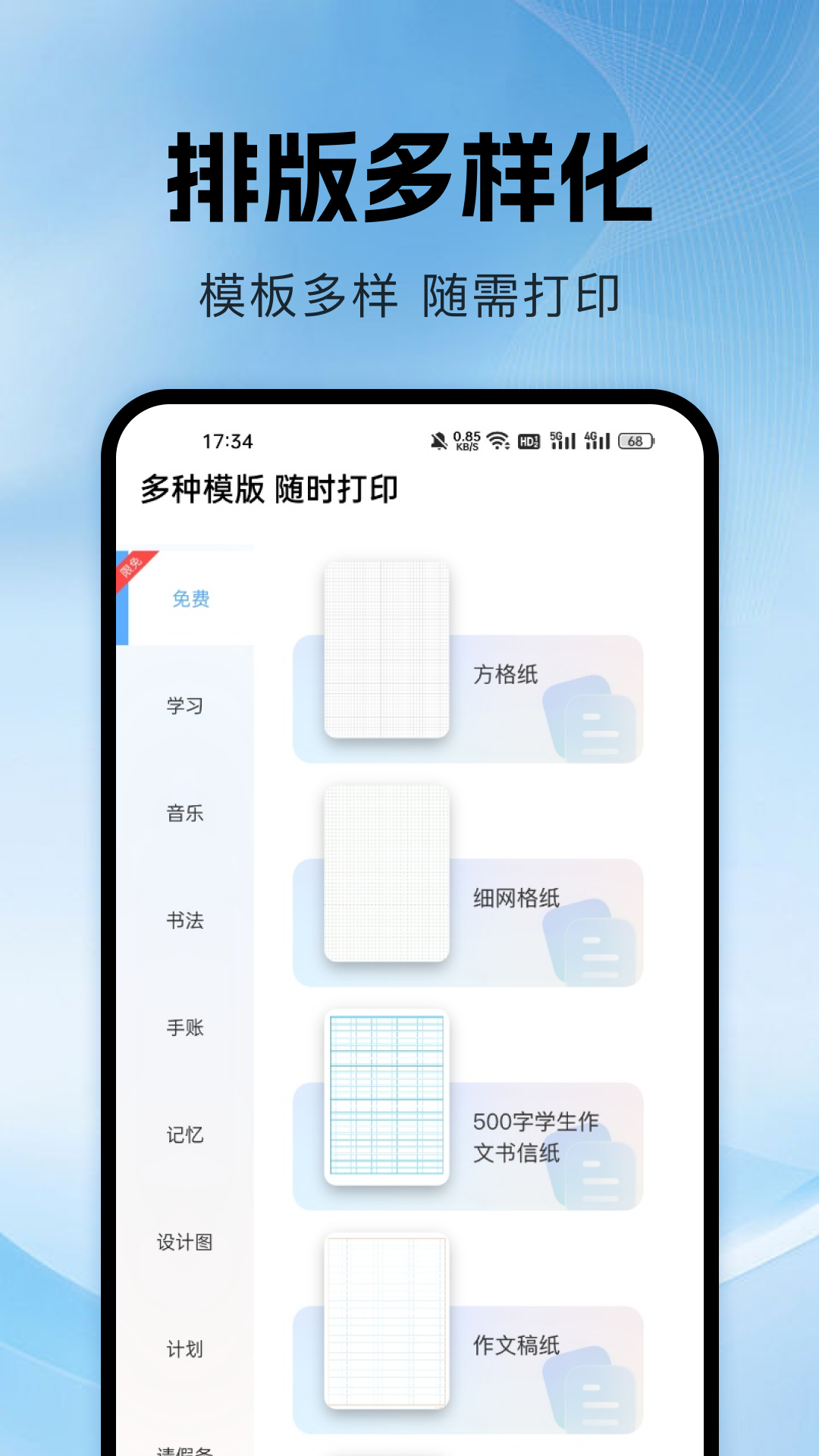 万能学习打印