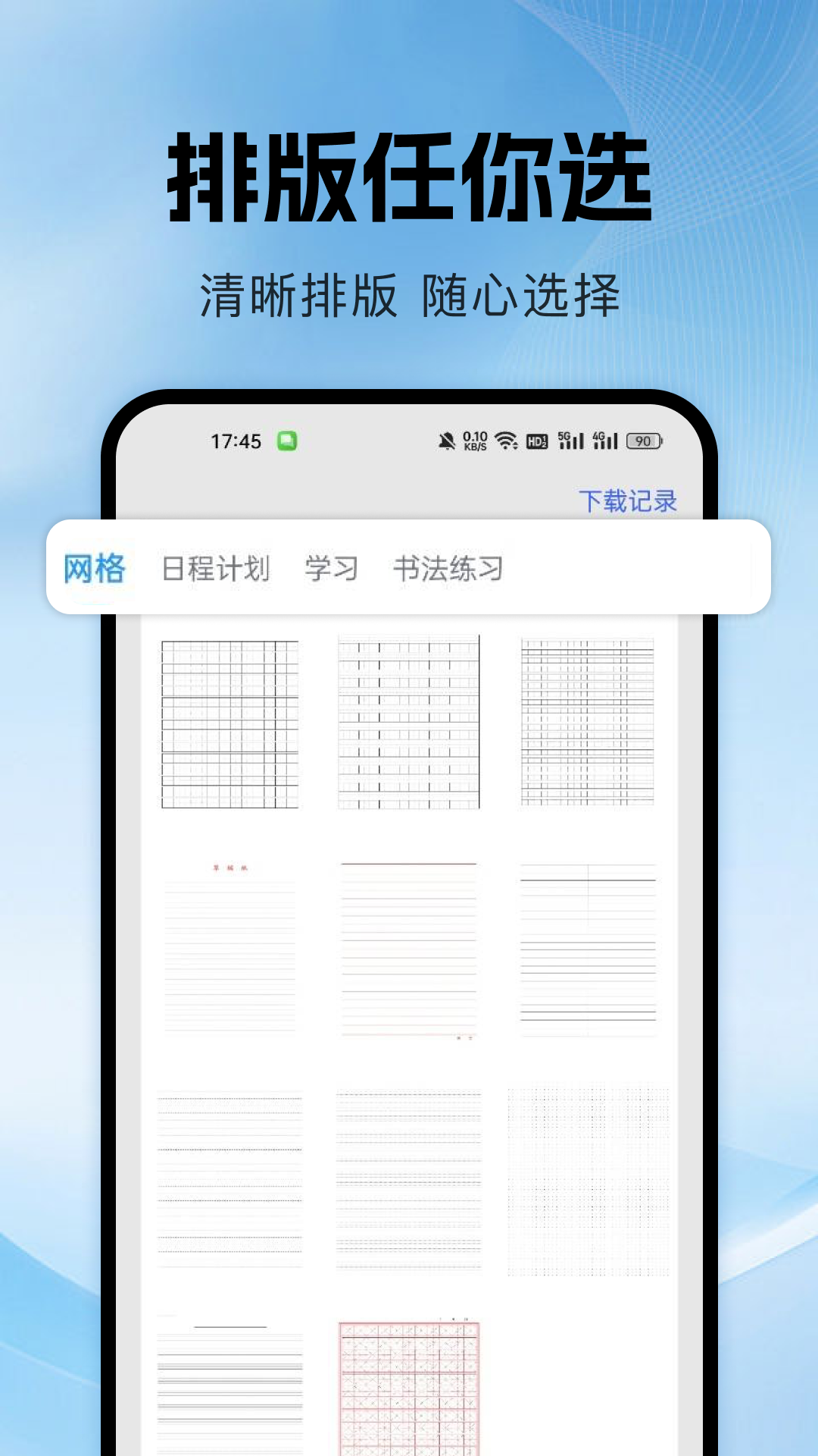 万能学习打印