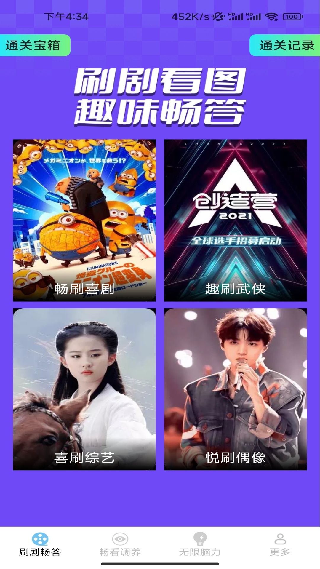 无限畅看