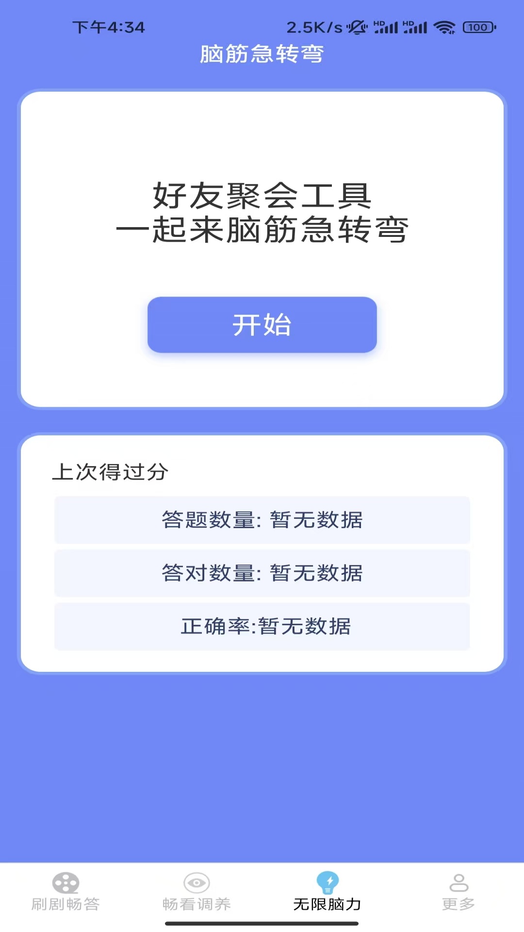 无限畅看