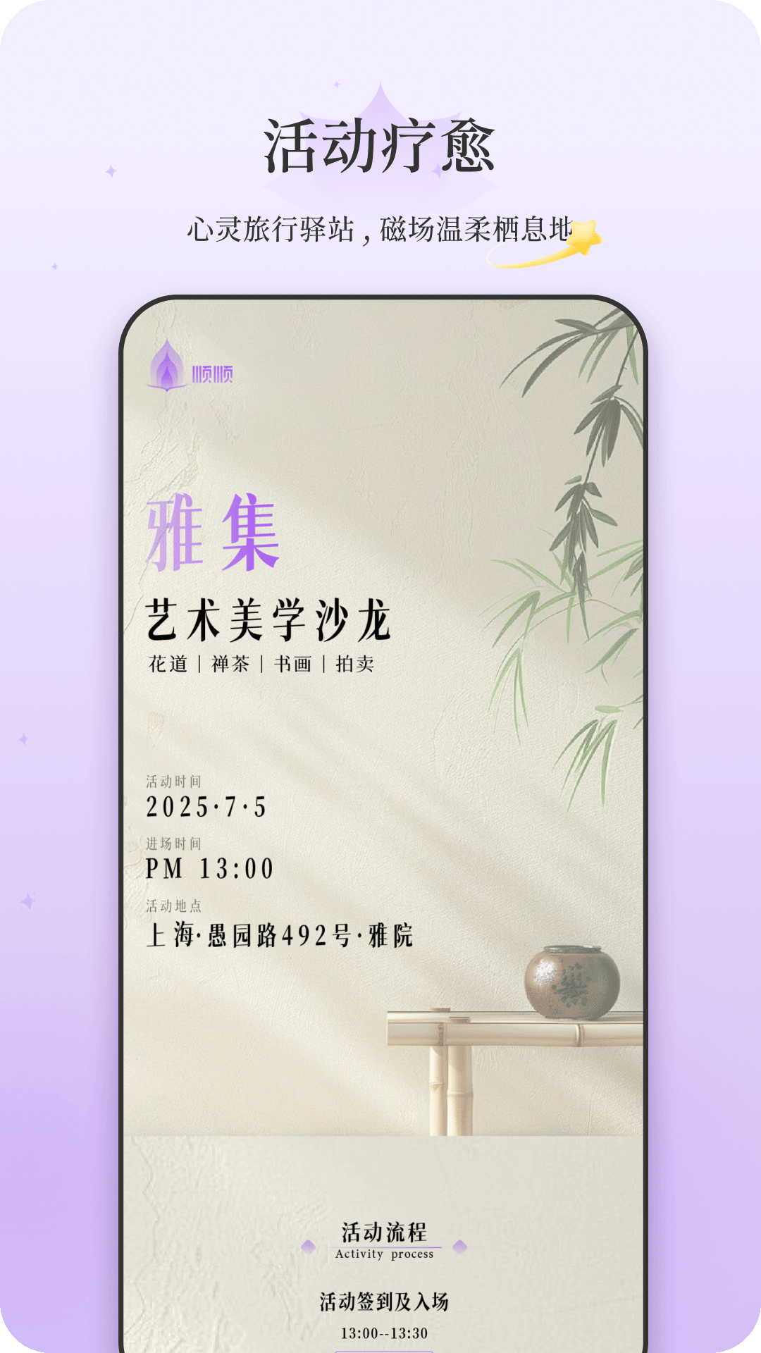 顺顺
