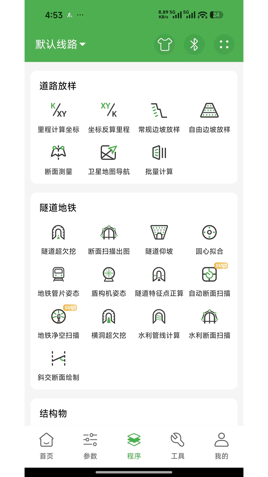 测量员电脑版截图