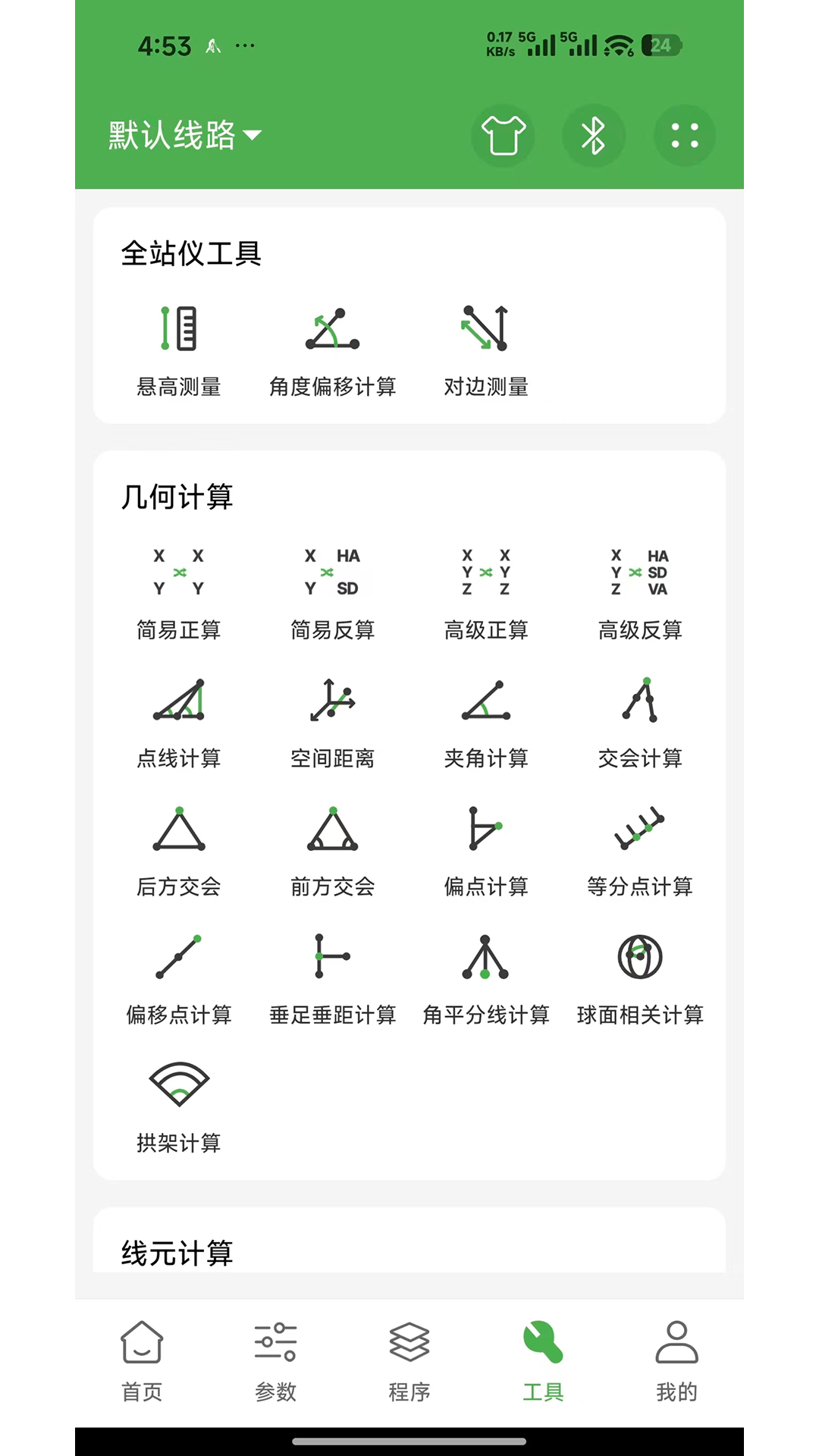 测量员电脑版截图