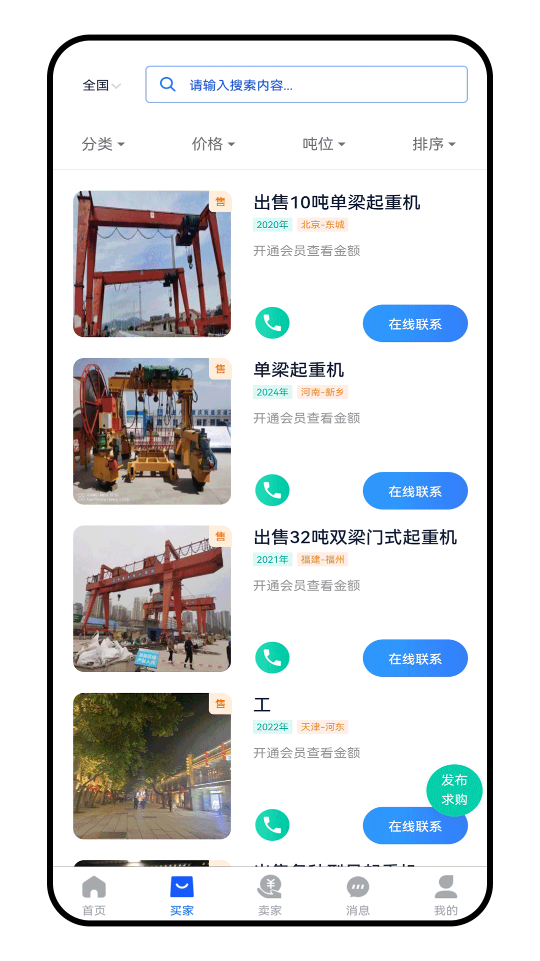 易重二手机