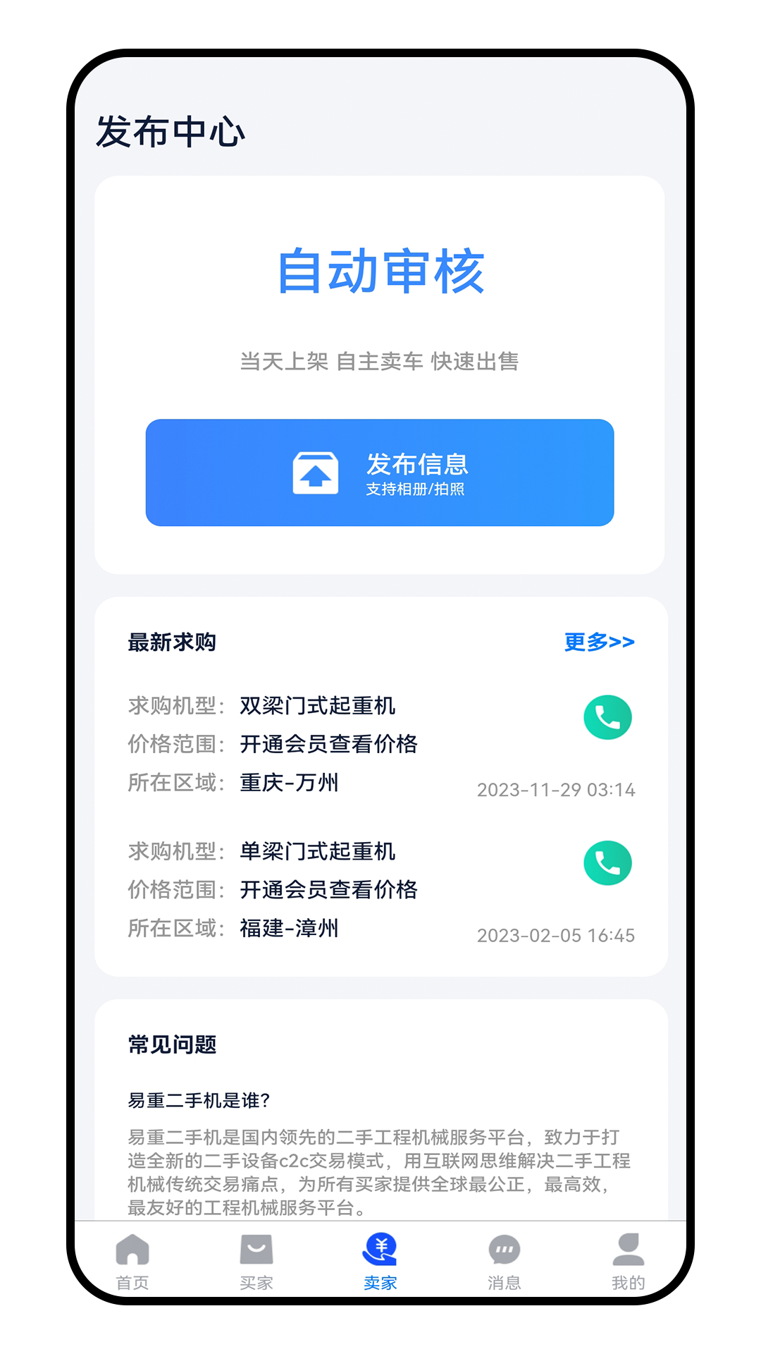 易重二手机