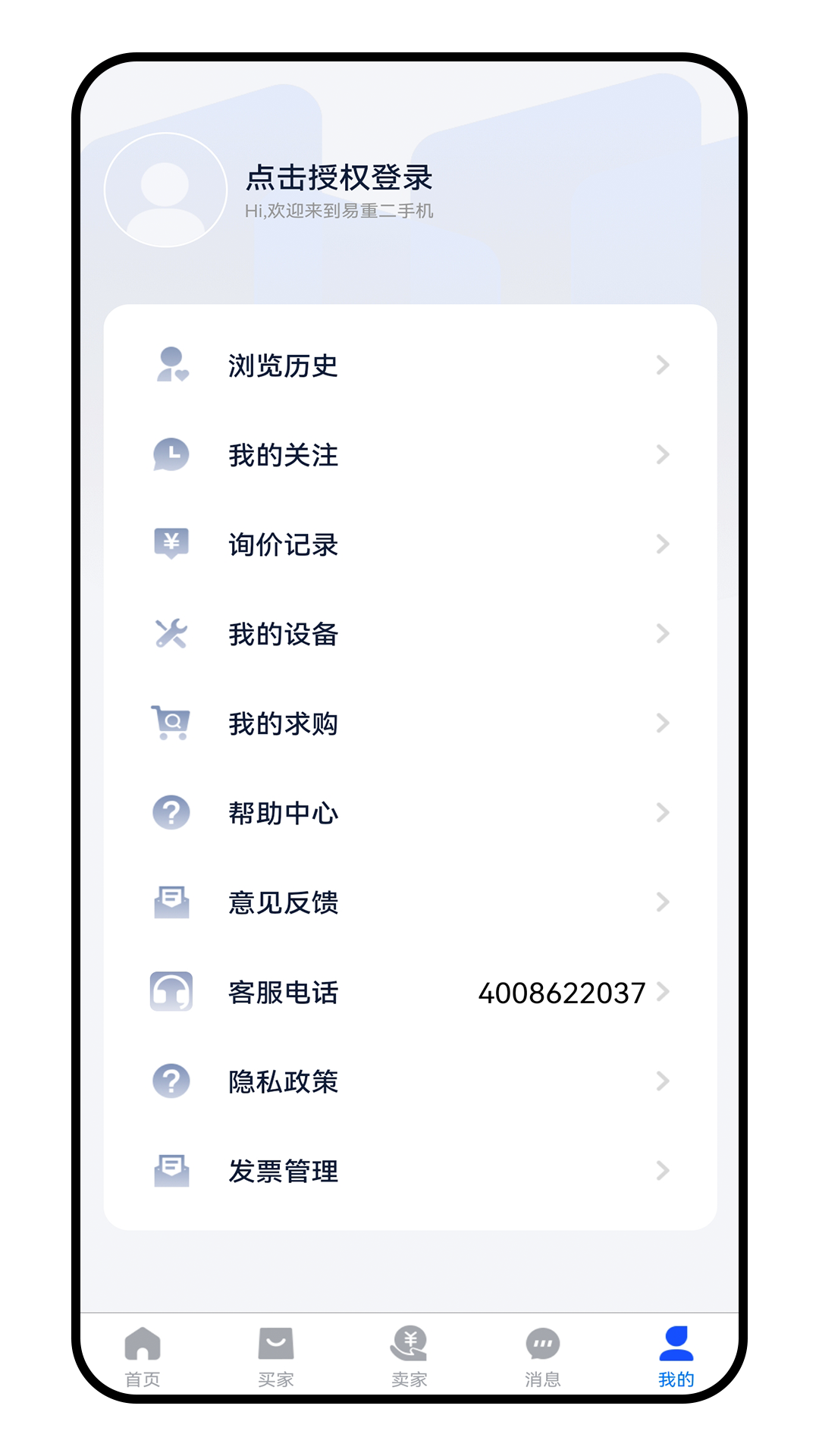 易重二手机