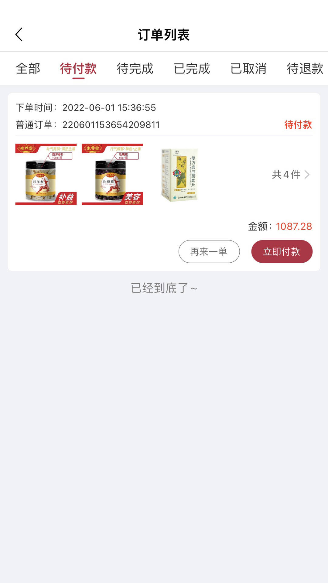 云红药集采