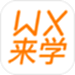 无锡来学