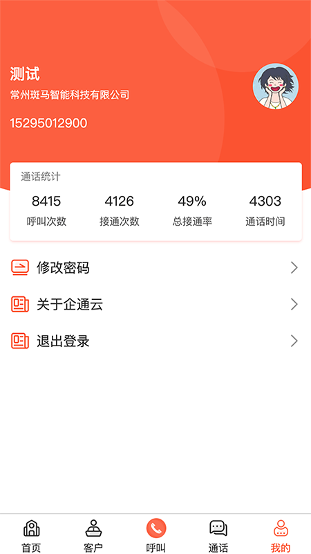 企通宝电脑版截图
