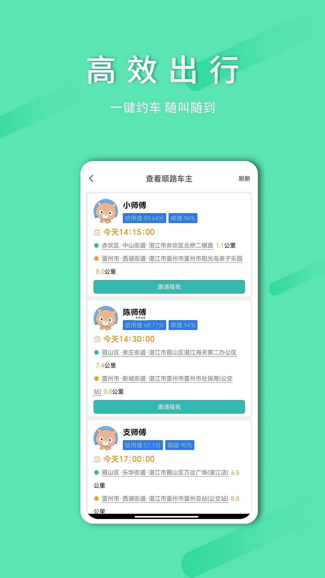 顺路约车乘客端电脑版截图
