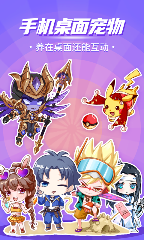 互动桌面宠物电脑版截图