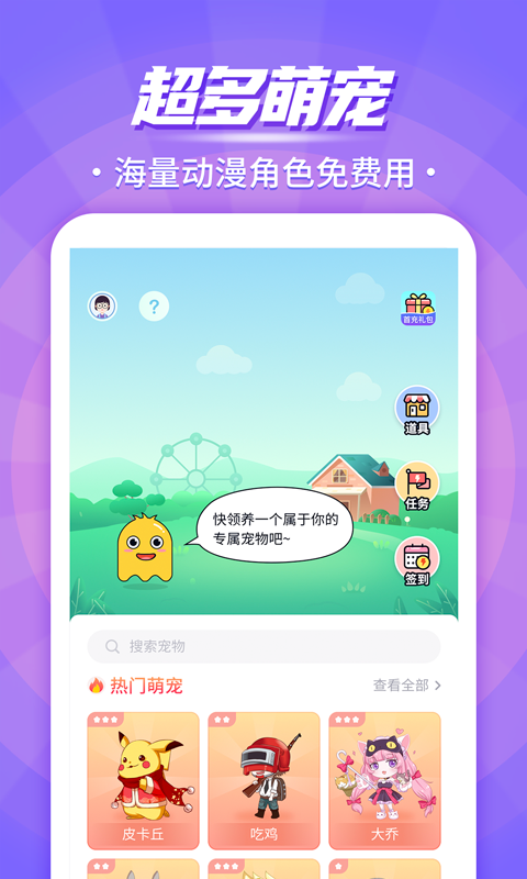 互动桌面宠物电脑版截图