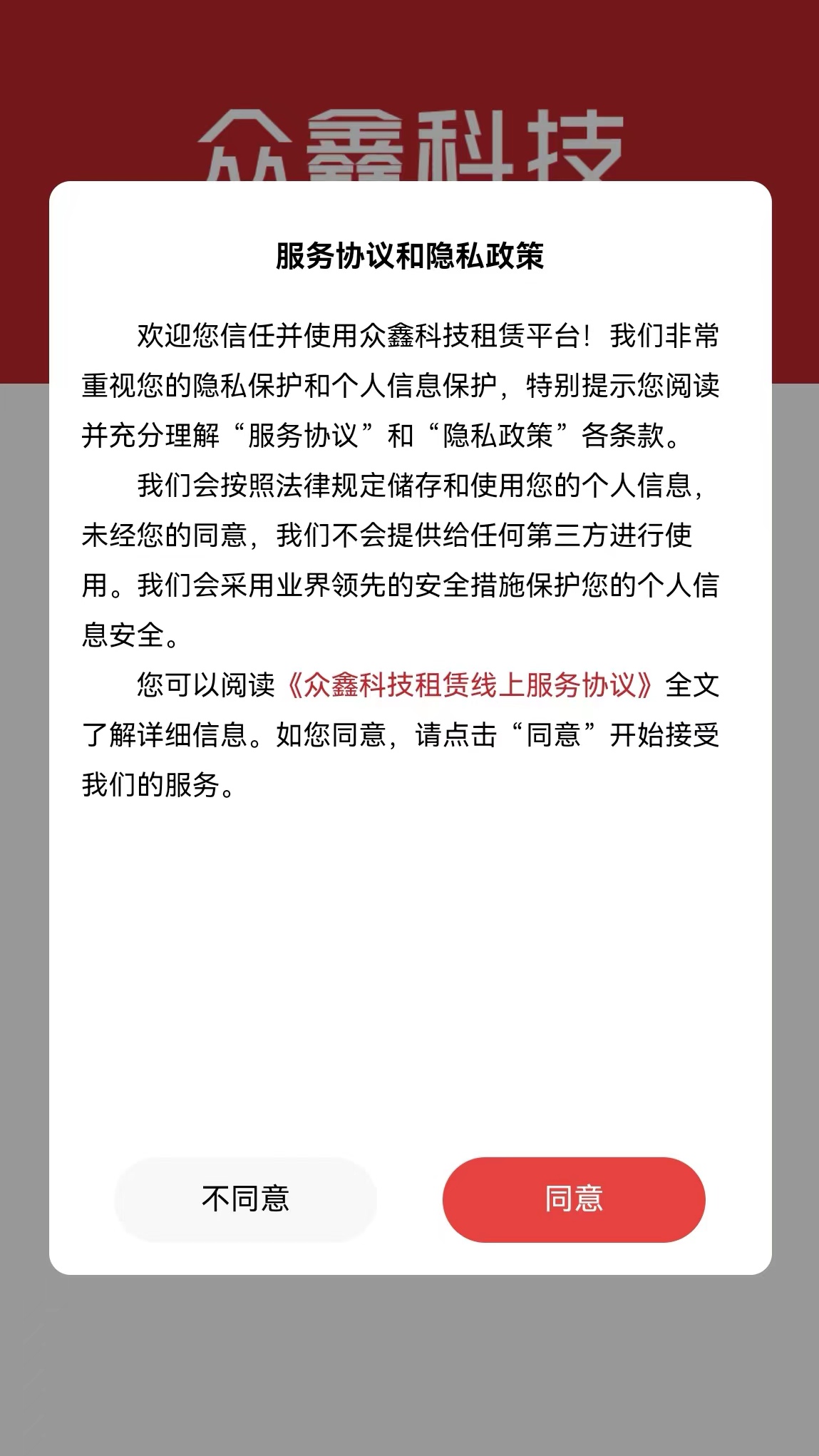 众鑫科技电脑版截图