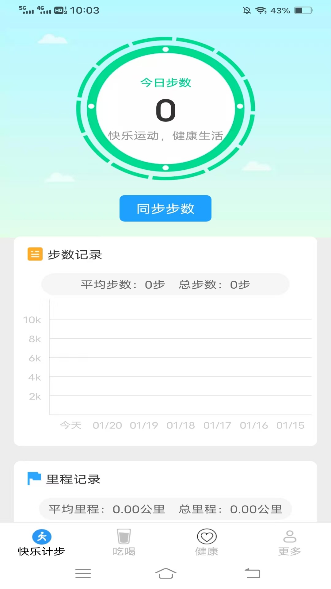 顺滑计步电脑版截图