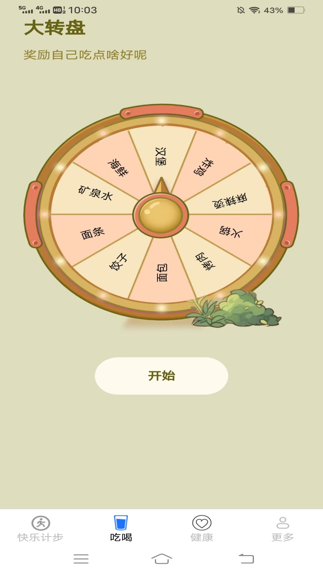 顺滑计步电脑版截图