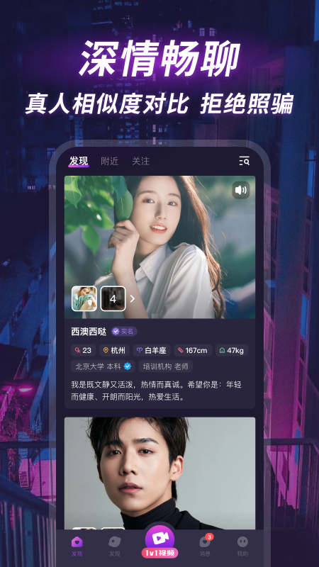 深聊电脑版截图