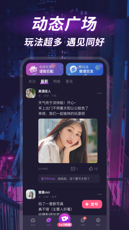 深聊电脑版截图