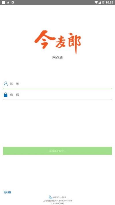 今麦郎网点通电脑版截图