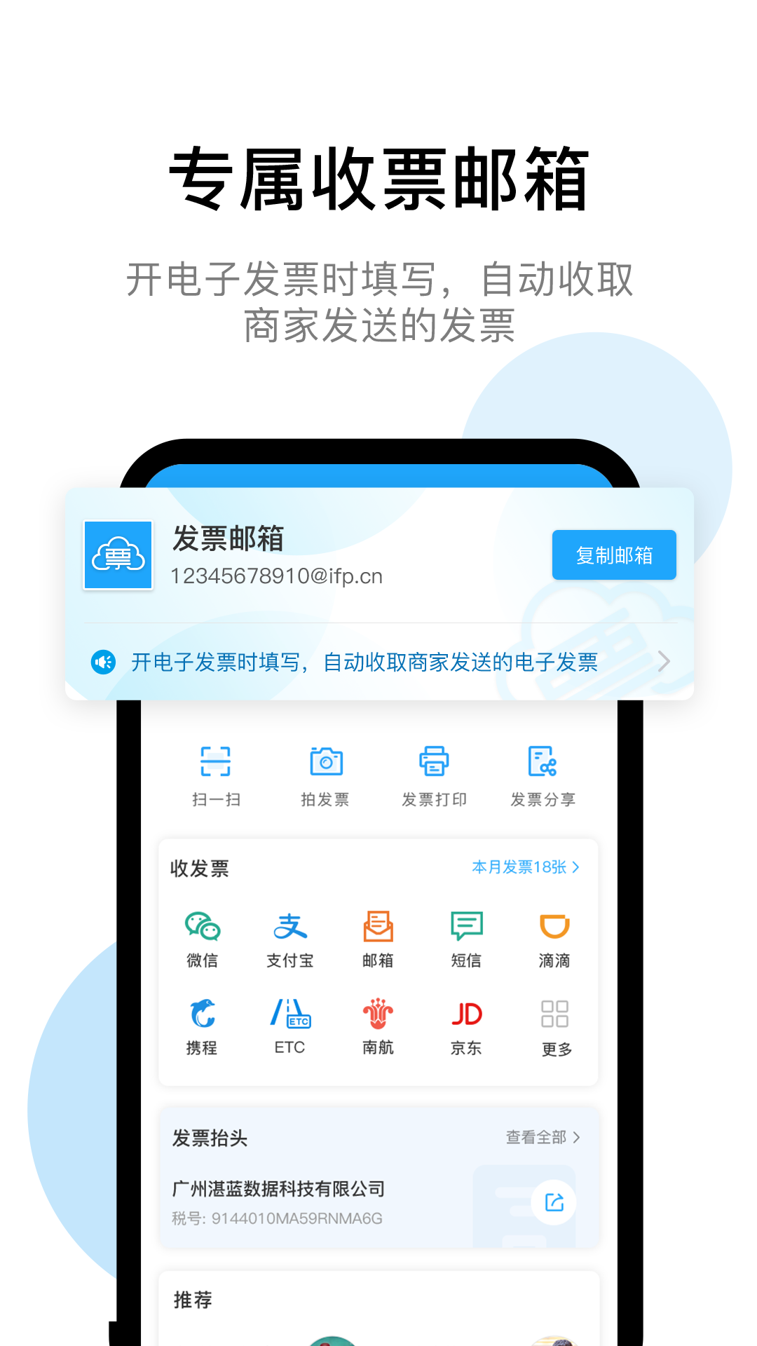 票税宝电脑版截图