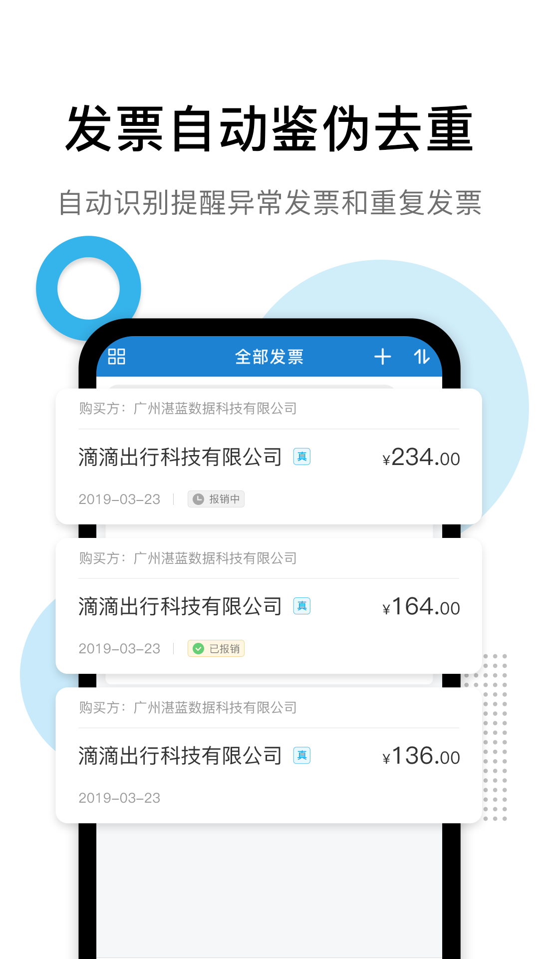 票税宝电脑版截图