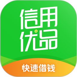 信用优品