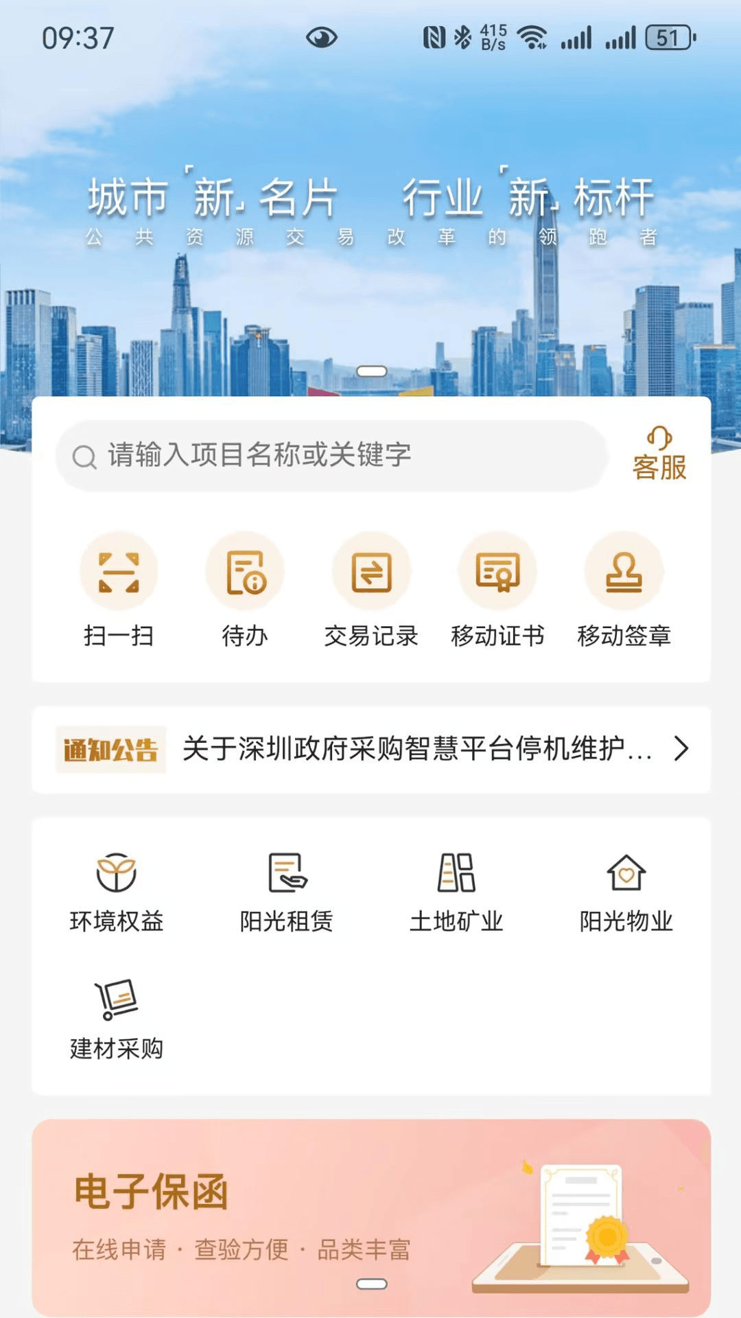 深交易