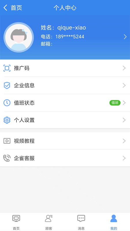 企雀助手