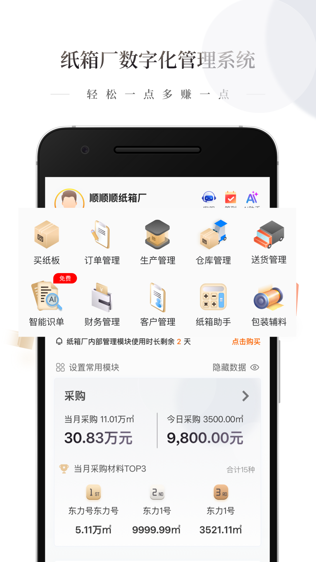 易纸箱