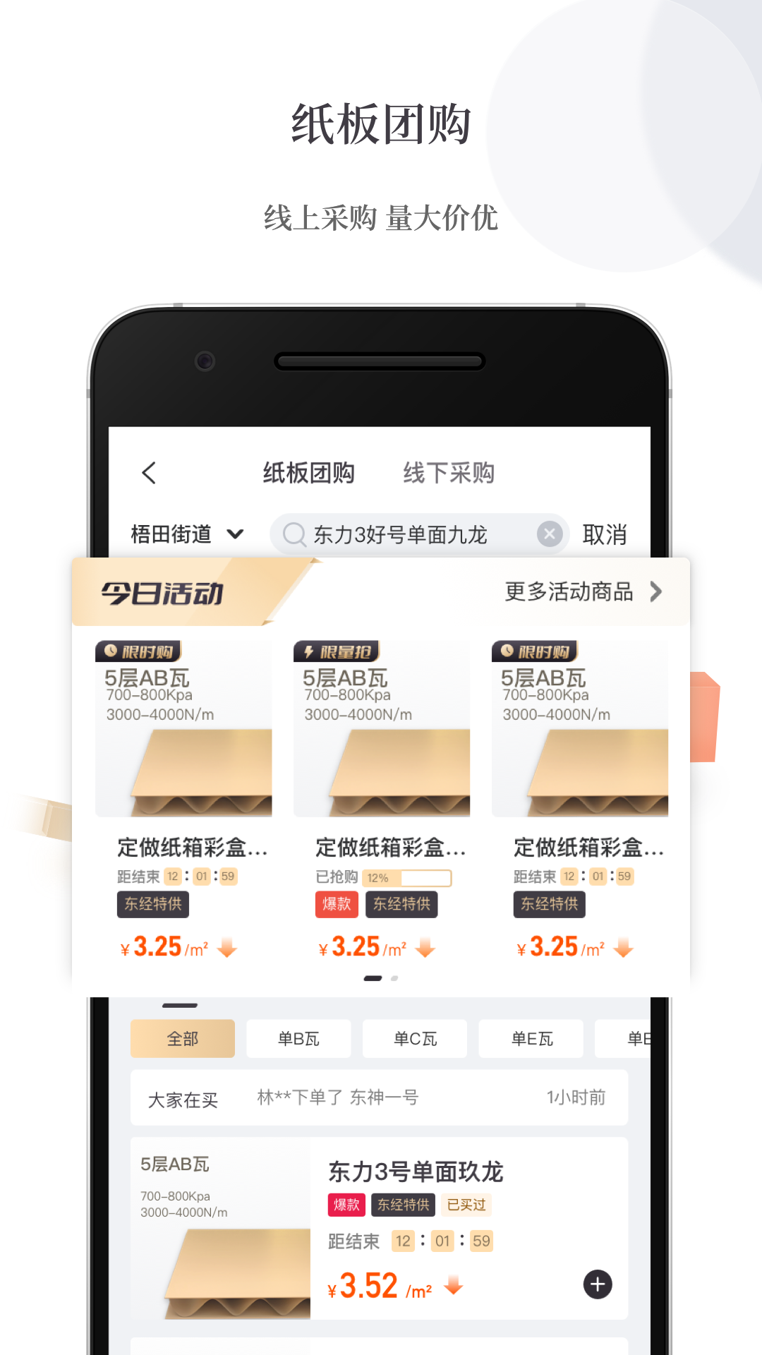 易纸箱
