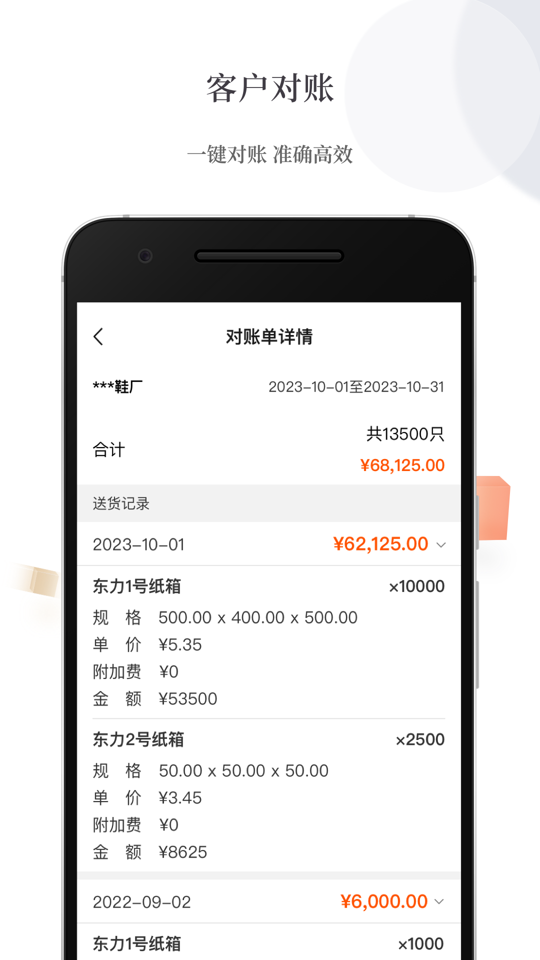 易纸箱