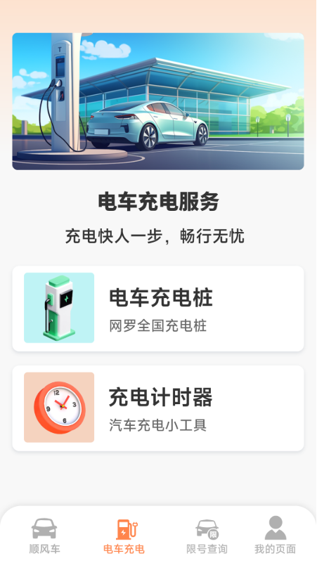 顺风车主免佣助手电脑版截图