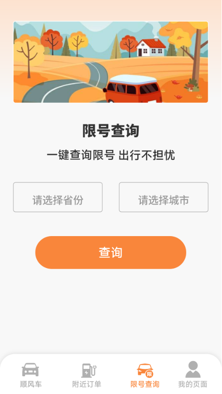 顺风车主免佣助手电脑版截图