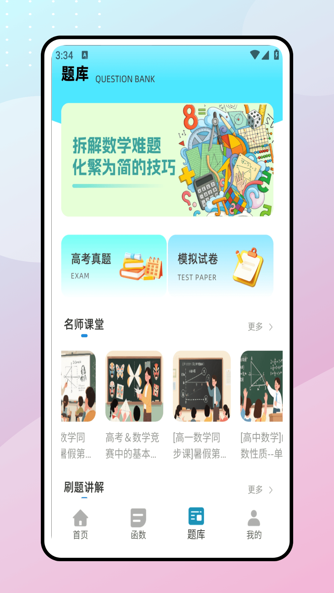 同声翻译器