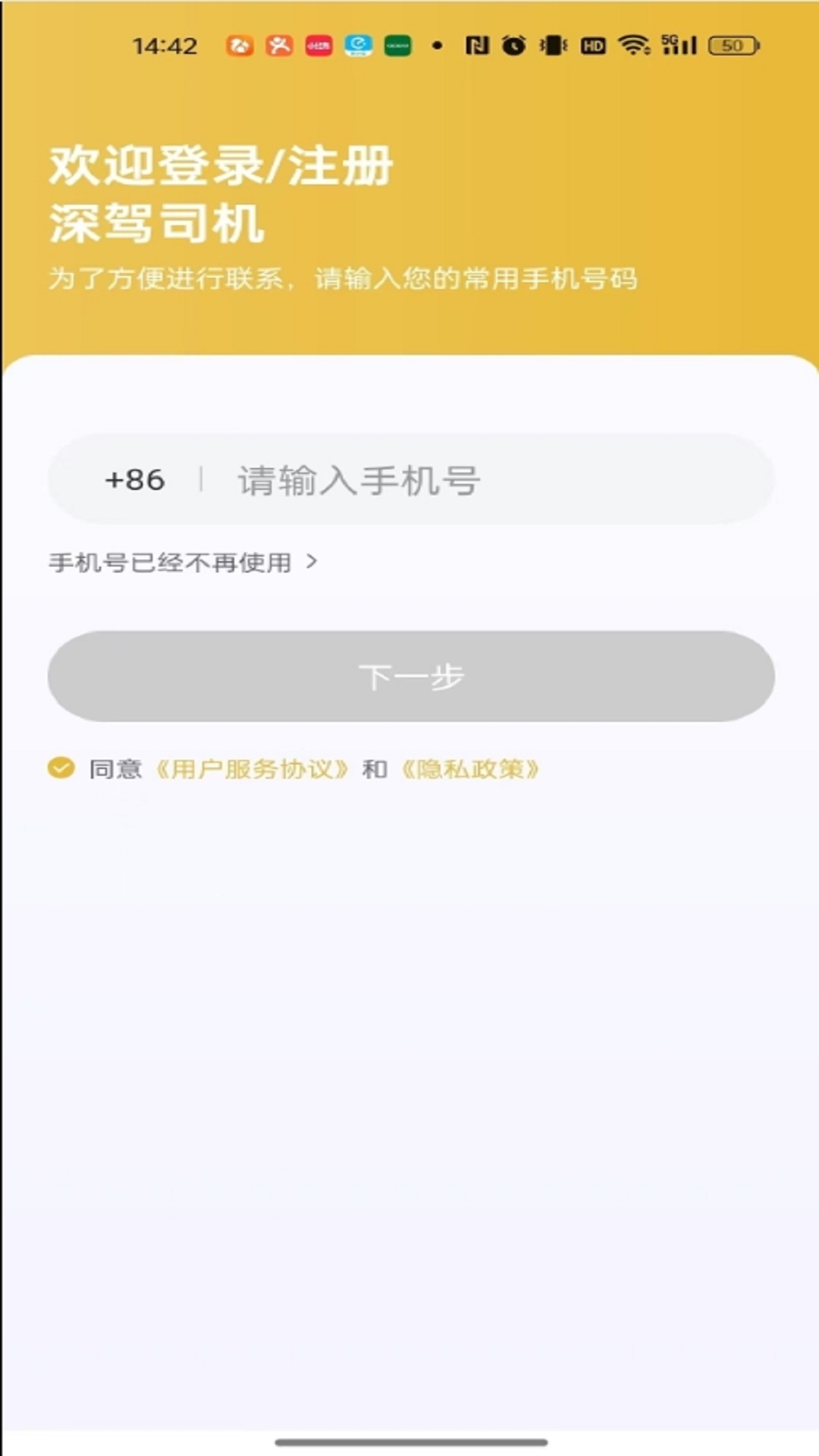 深驾司机