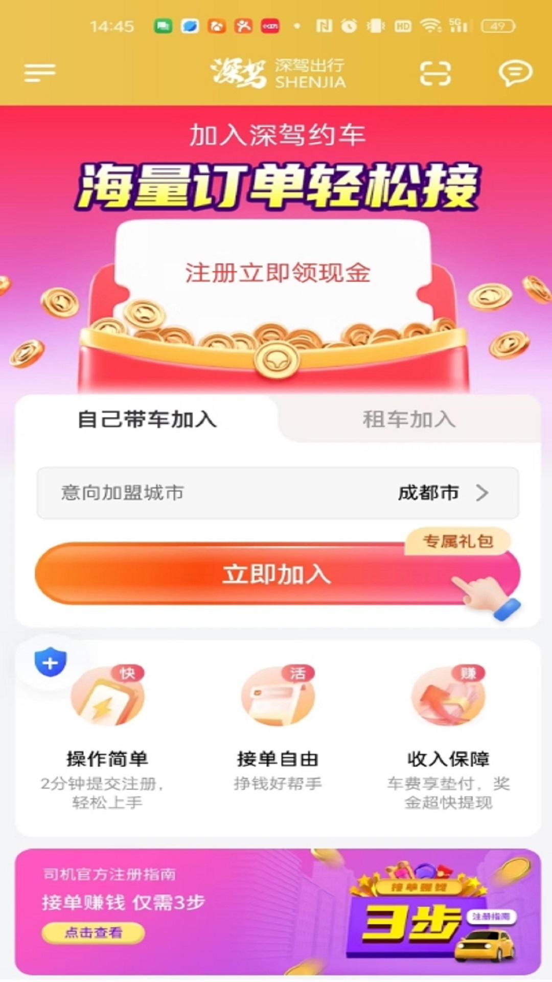 深驾司机