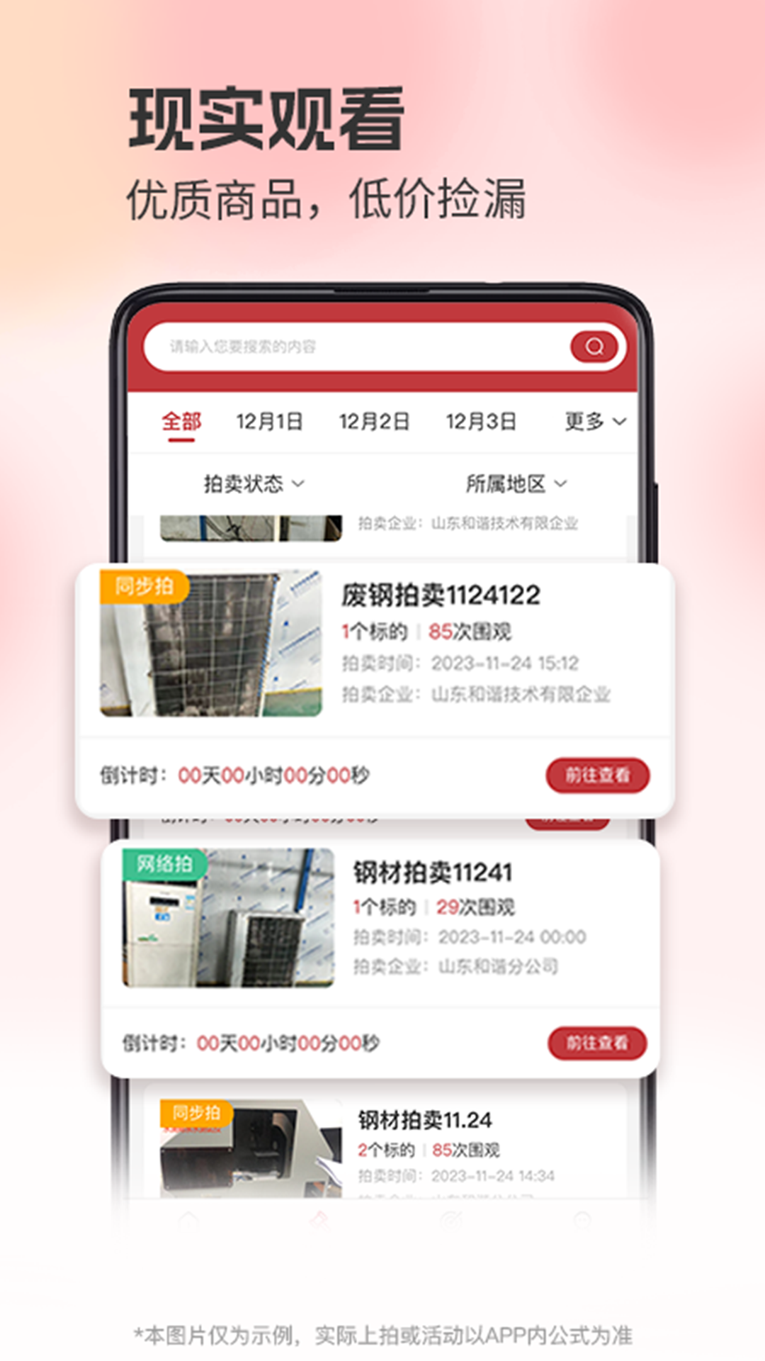 企拍网电脑版截图
