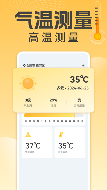 万能温度计电脑版截图