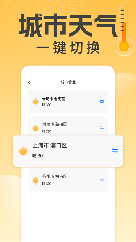 万能温度计电脑版截图