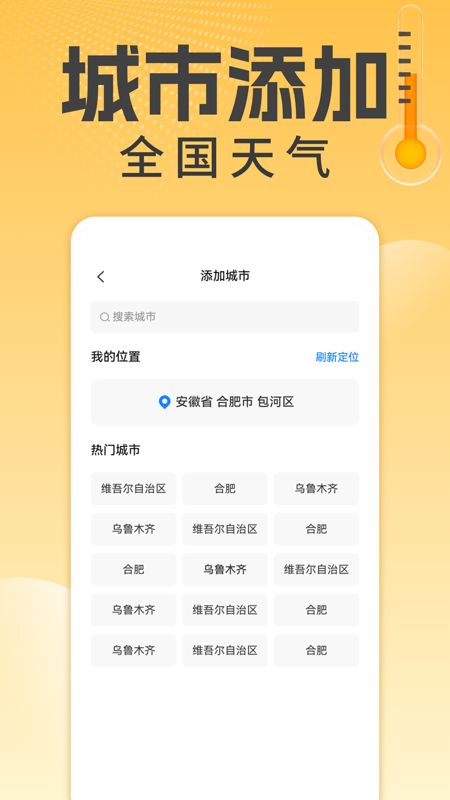 万能温度计电脑版截图
