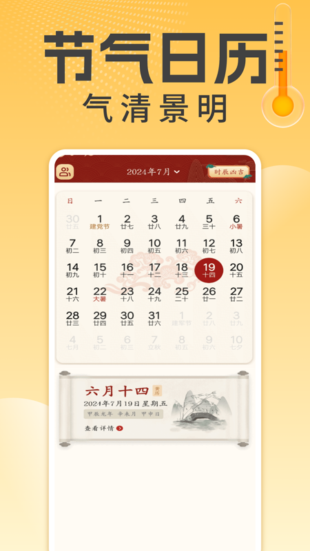 万能温度计电脑版截图
