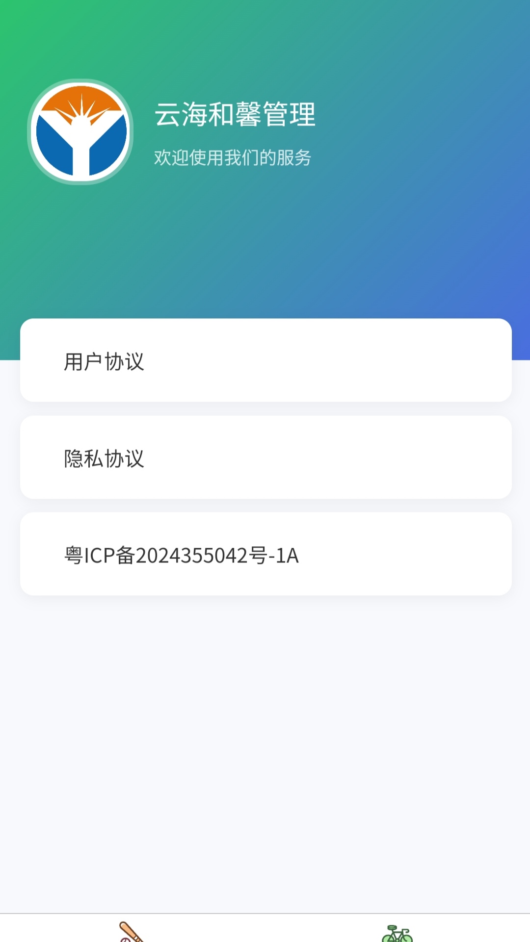 云海和馨管理