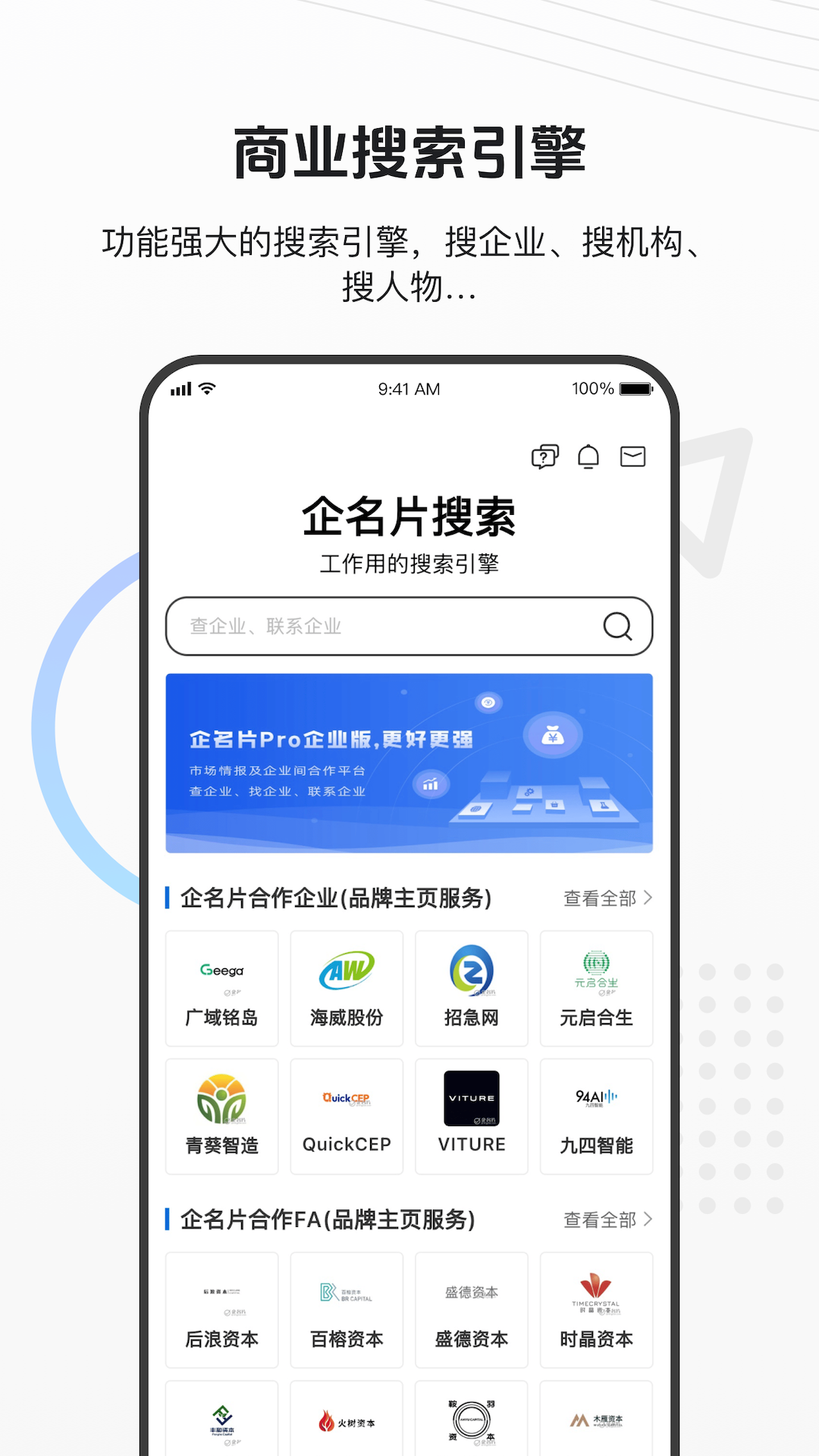 企名片搜索