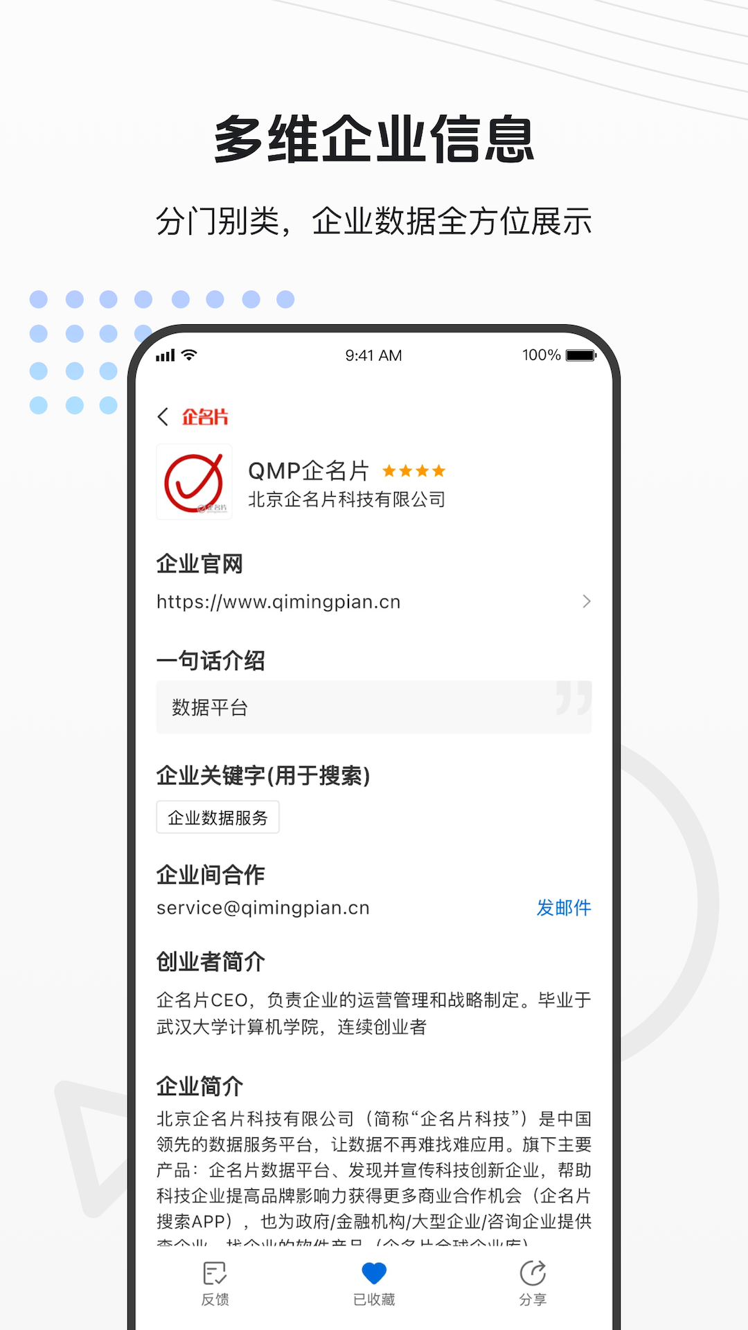 企名片搜索
